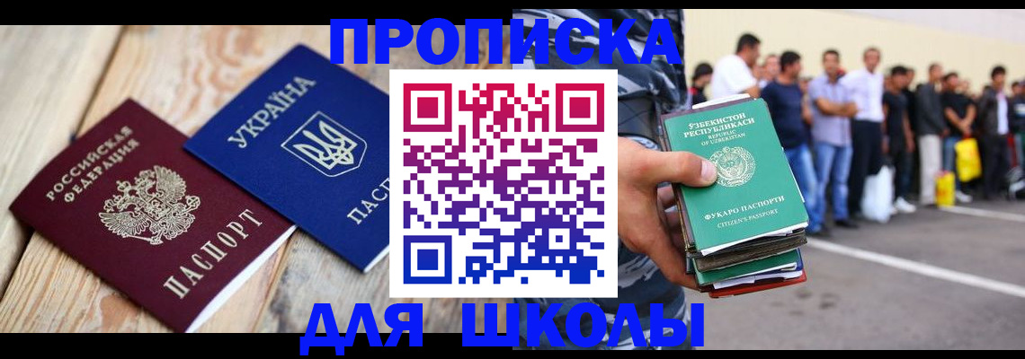 прописка регистрация в Армянске