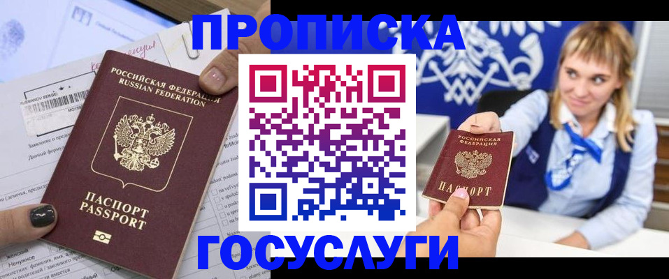 прописка ребенка в Армянске