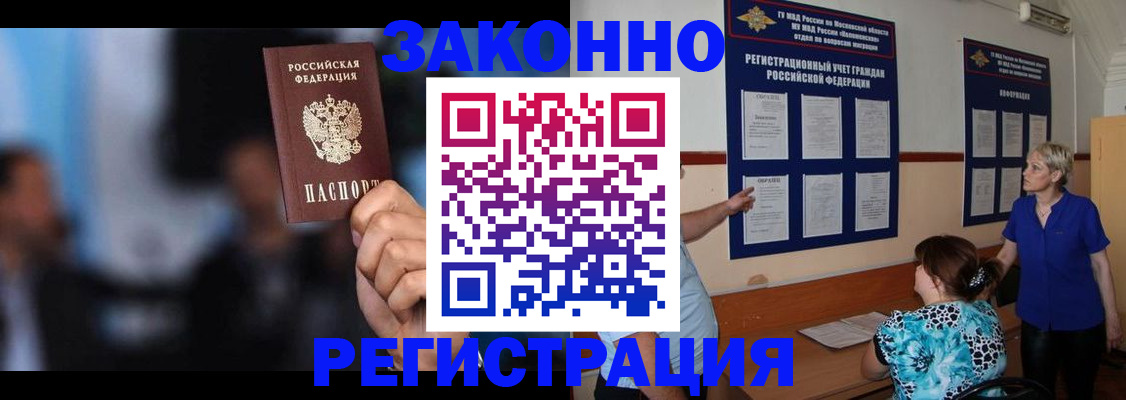 прописка для школы в Армянске