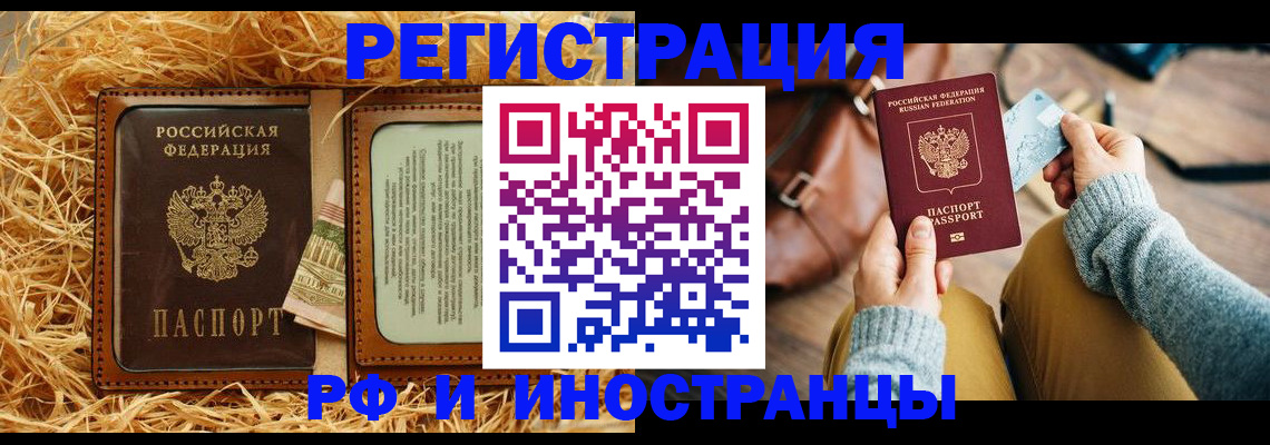 прописка для школы в Армянске